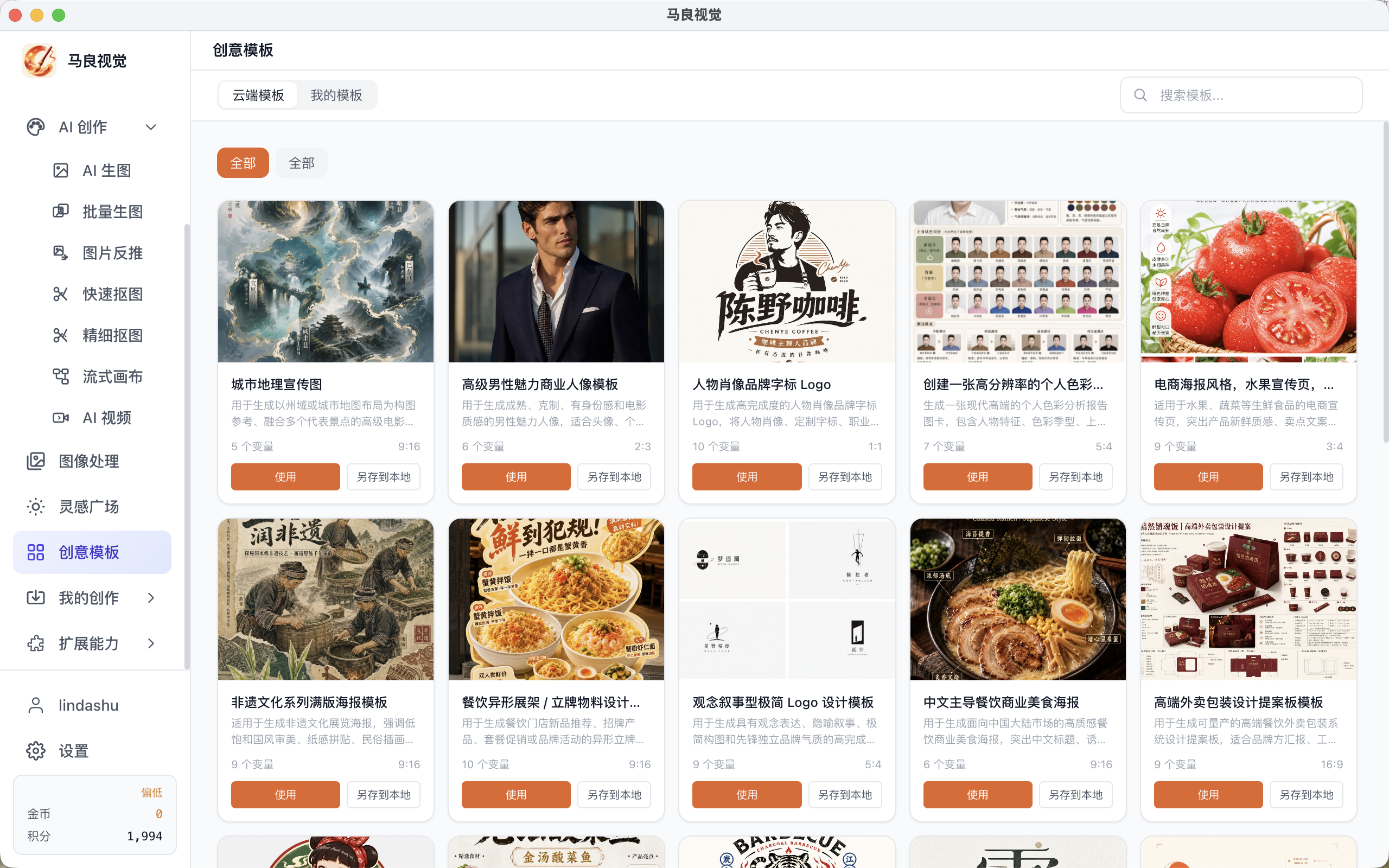 马良视觉创意模板界面